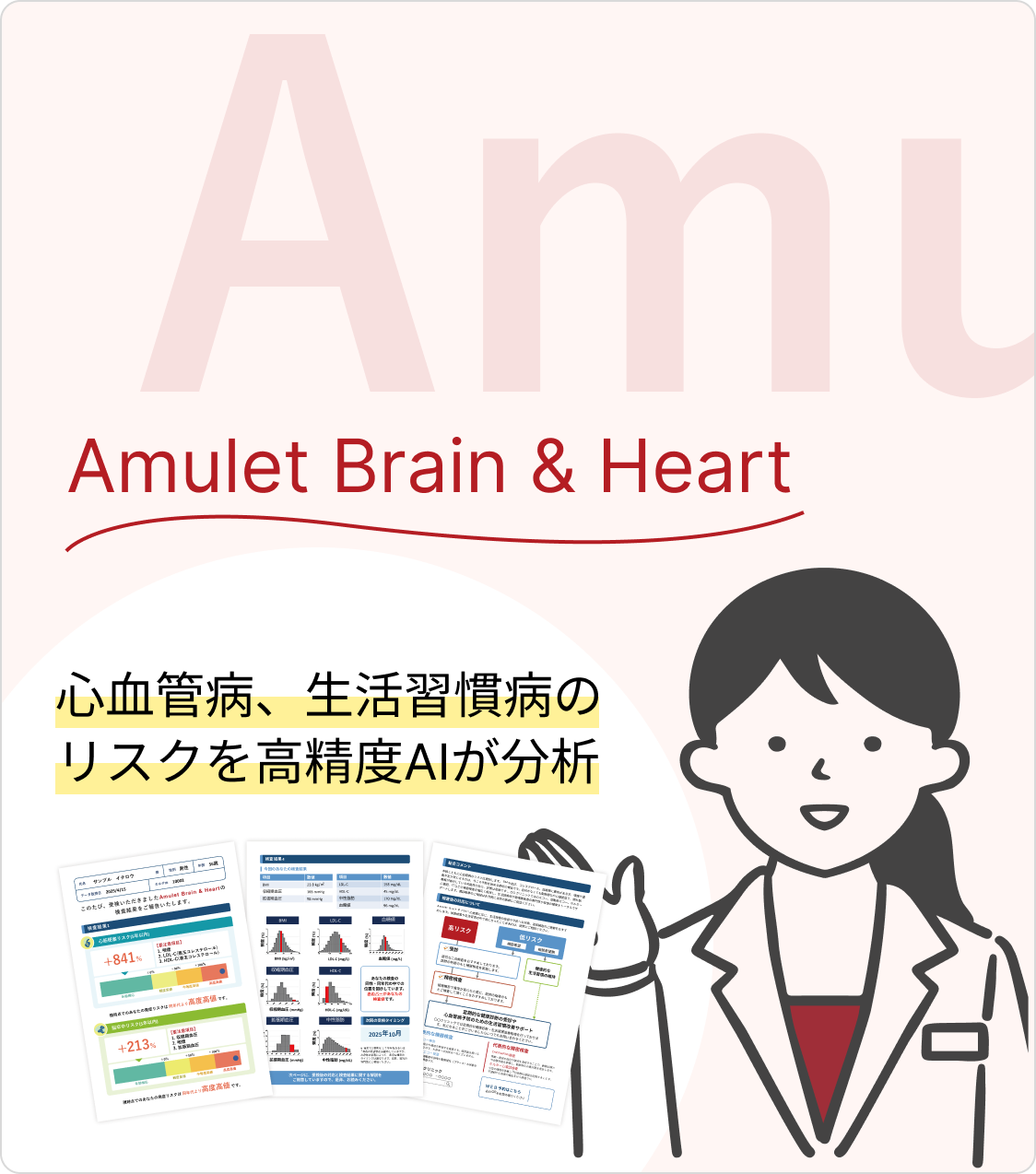 Amulet Brain & Heart